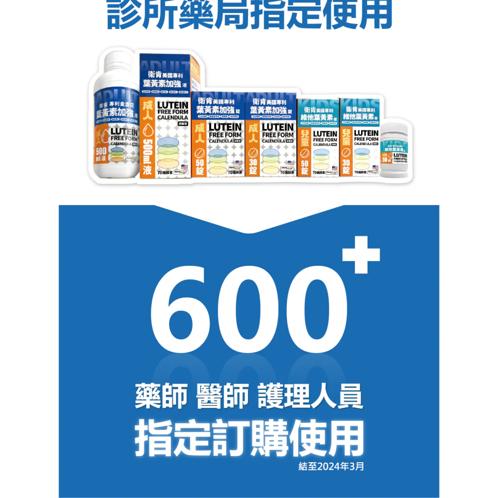 【藥局直營】衛肯 美國專利 葉黃素液 (成人加強500ml/兒童300ml)  FloraGLO® 大昕藥局-細節圖4