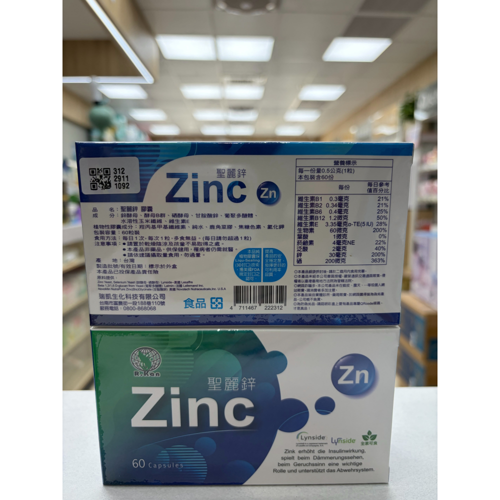 【藥局直營】聖麗鋅膠囊 Super Zinc 60錠 酵母鋅 酵母B群 酵母硒 甘胺酸鋅 大昕藥局-細節圖3