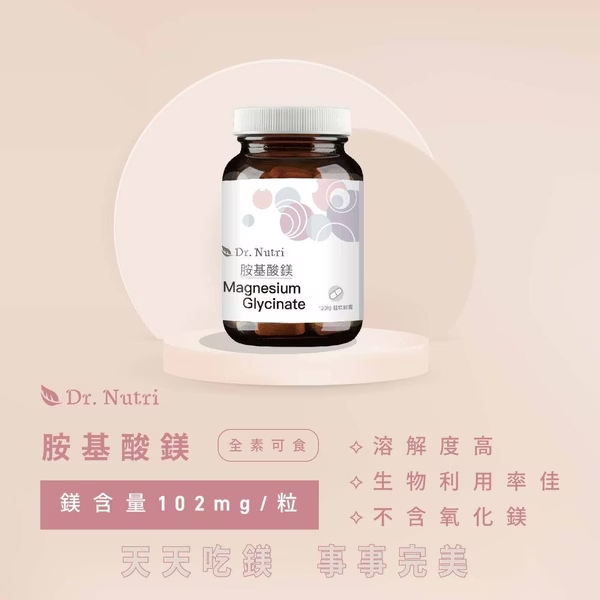 【藥局直營】Dr.Nutri芯漾生醫【晚安放鬆】100%胺基酸鎂（120粒｜玻璃罐）（30粒｜鋁袋）大昕藥局-細節圖2