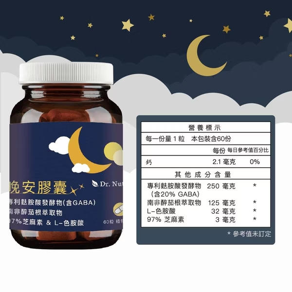 【藥局直營】晚安膠囊｜GABA+南非醉茄根+色胺酸+芝麻素 (60粒｜玻璃罐) 大昕藥局-細節圖6