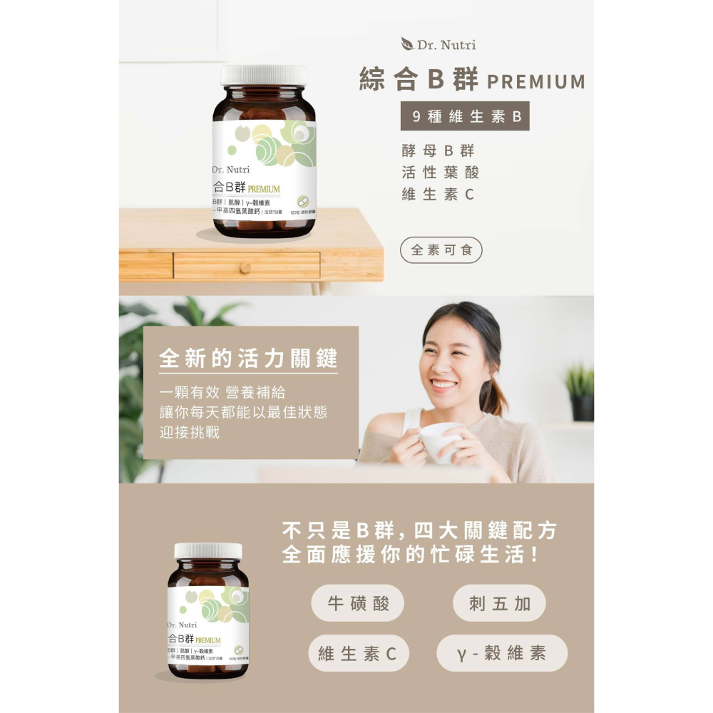 【藥局直營】Dr.Nutri芯漾生醫 高效元氣B群 9+4關鍵營養（120粒｜玻璃罐）（30粒｜鋁袋）大昕藥局-細節圖5
