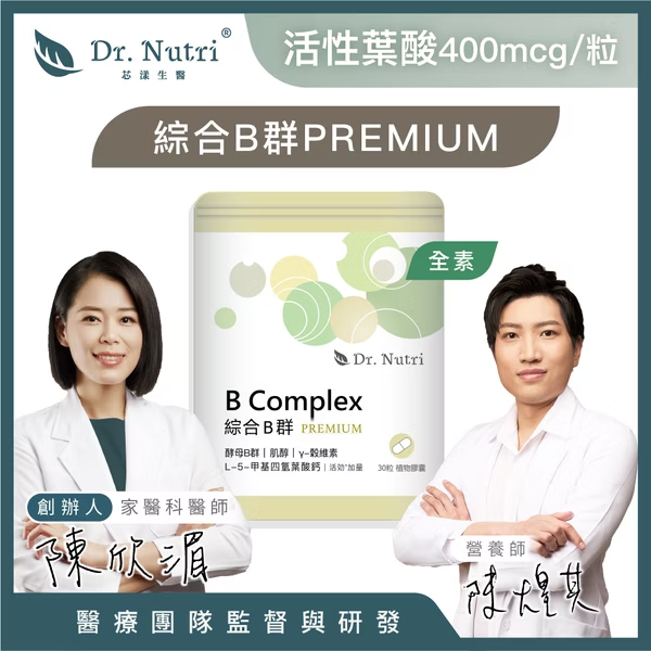 【藥局直營】Dr.Nutri芯漾生醫 高效元氣B群 9+4關鍵營養（120粒｜玻璃罐）（30粒｜鋁袋）大昕藥局-細節圖7