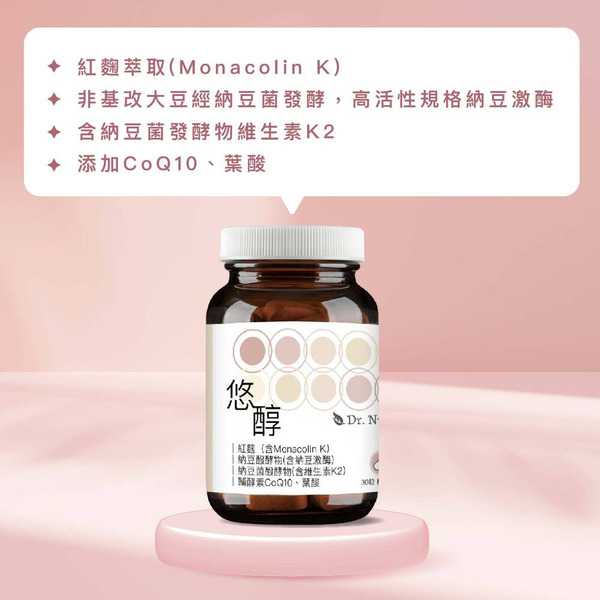 【藥局直營】Dr.Nutri芯漾生醫 【通の悠醇】八合一配方｜紅麴+Q10+納豆激酶+葉酸(30粒｜玻璃罐）大昕藥局-細節圖3
