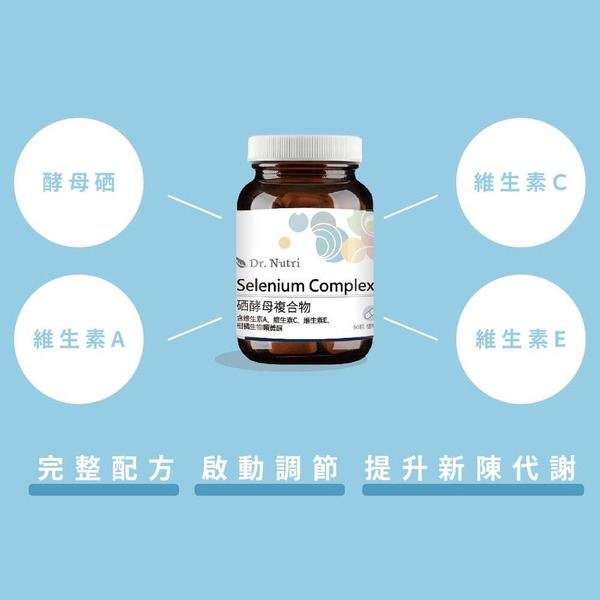 【藥局直營】Dr.Nutri芯漾生醫 硒酵母＋維生素Ａ,Ｃ,Ｅ（60粒｜玻璃罐）大昕藥局-細節圖3