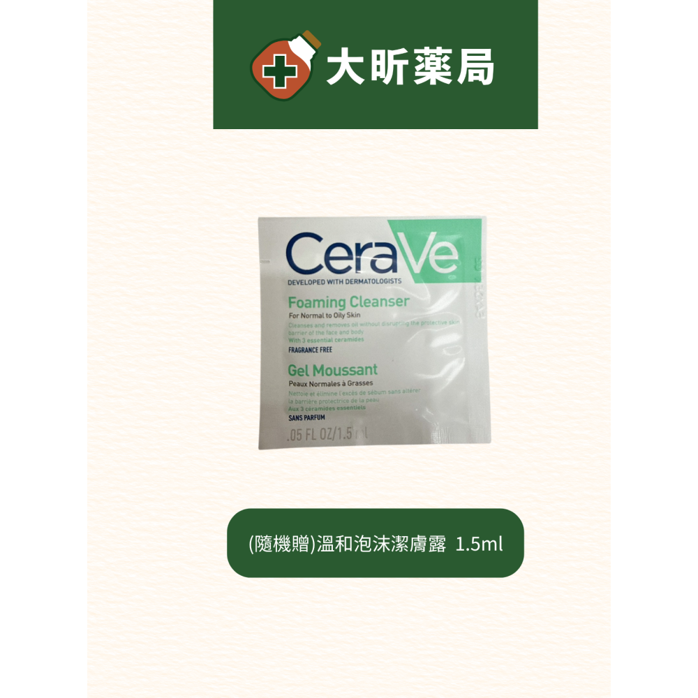 【藥局直營】CeraVe 適樂膚-長效清爽保濕乳|神經醯胺|玻尿酸(買即隨機贈適樂膚小樣) 大昕藥局-細節圖10