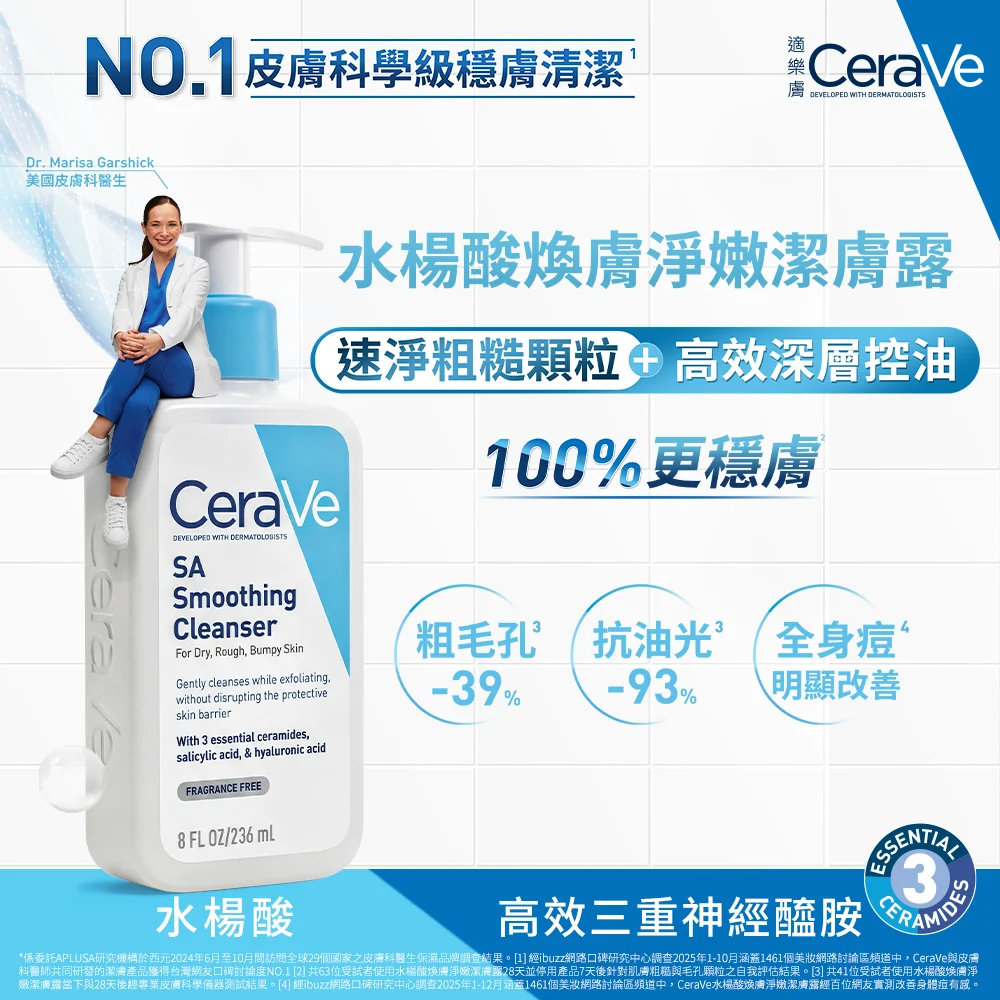 【藥局直營】CeraVe 適樂膚-水楊酸煥膚淨嫩潔膚露 473 ml  |水楊酸|(買即隨機贈適樂膚小樣) 大昕藥局-細節圖2