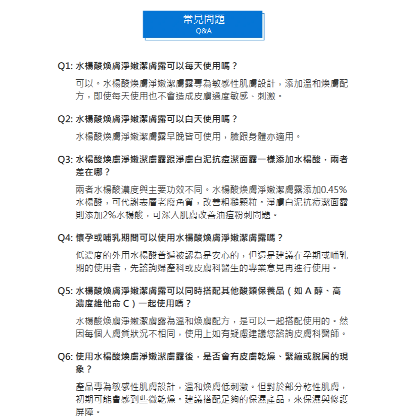 【藥局直營】CeraVe 適樂膚-水楊酸煥膚淨嫩潔膚露 473 ml  |水楊酸|(買即隨機贈適樂膚小樣) 大昕藥局-細節圖9