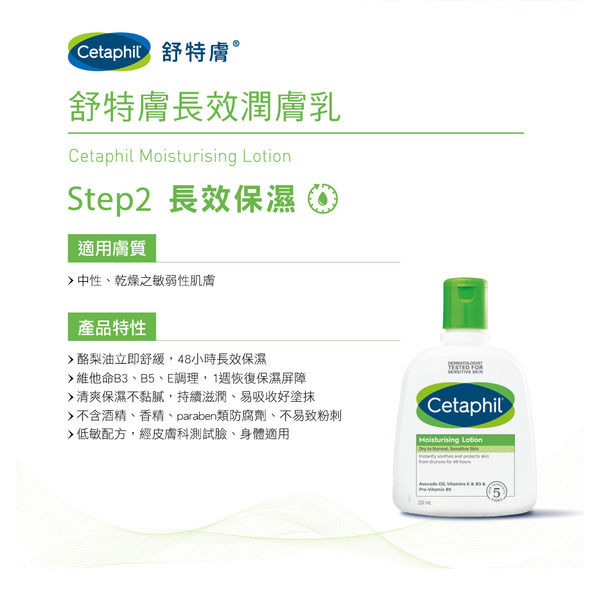 【藥局直營】舒特膚 Cetaphil 長效潤膚乳473ml/237ml 大昕藥局-細節圖4
