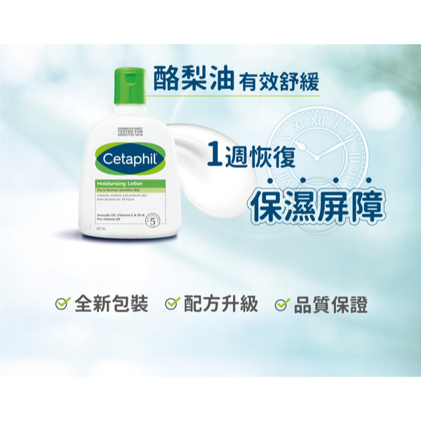 【藥局直營】舒特膚 Cetaphil 長效潤膚乳473ml/237ml 大昕藥局-細節圖7