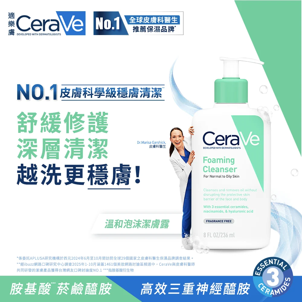 【藥局直營】CeraVe 適樂膚-溫和泡沫潔膚露 473ml|神經醯胺|B3|玻尿酸(買即隨機贈適樂膚小樣) 大昕藥局-細節圖2