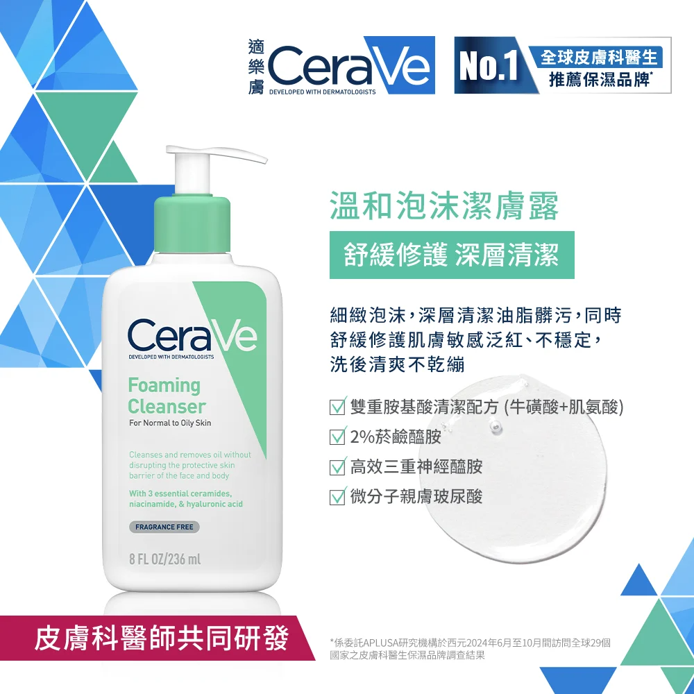 【藥局直營】CeraVe 適樂膚-溫和泡沫潔膚露 473ml|神經醯胺|B3|玻尿酸(買即隨機贈適樂膚小樣) 大昕藥局-細節圖3