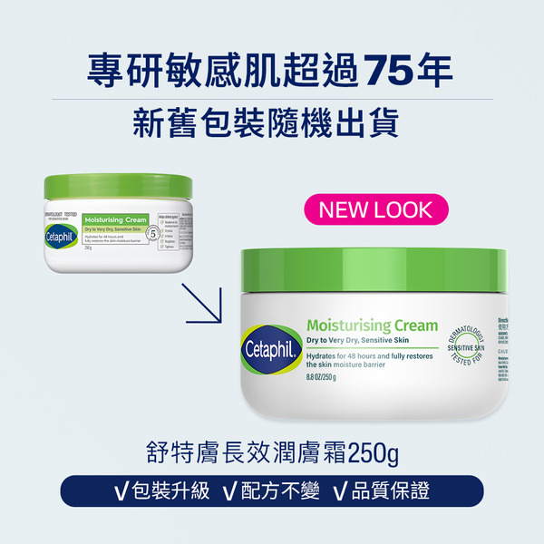 【藥局直營】舒特膚 Cetaphil 長效潤膚霜250g 大昕藥局-細節圖3