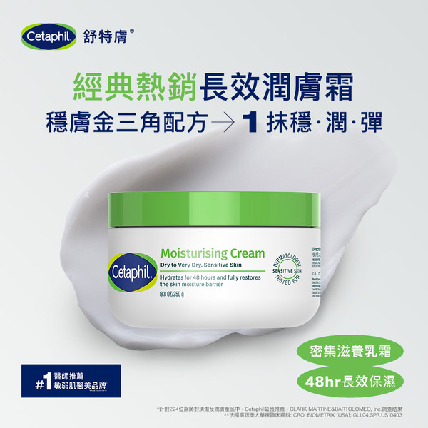 【藥局直營】舒特膚 Cetaphil 長效潤膚霜250g 大昕藥局-細節圖5