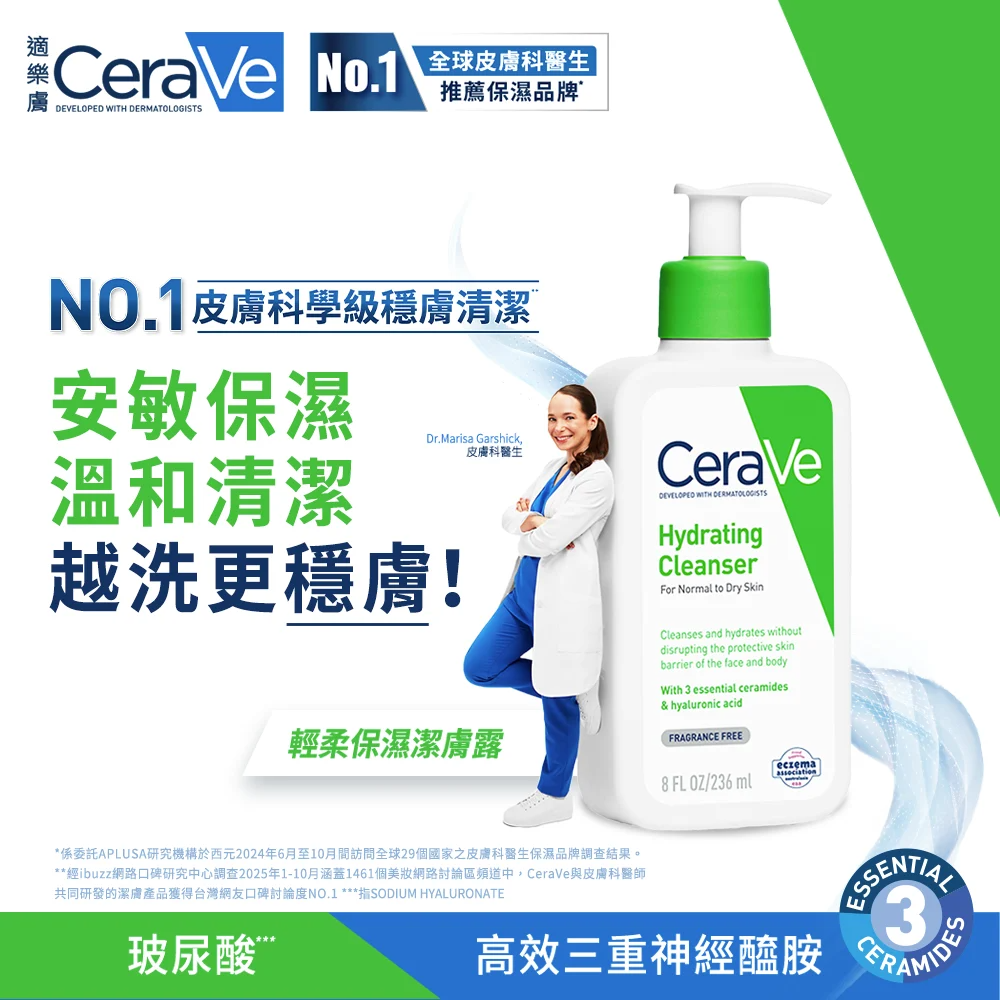 【藥局直營】CeraVe 適樂膚-輕柔保濕潔膚露236 ml|神經醯胺|玻尿酸(買即隨機贈適樂膚小樣) 大昕藥局-細節圖2