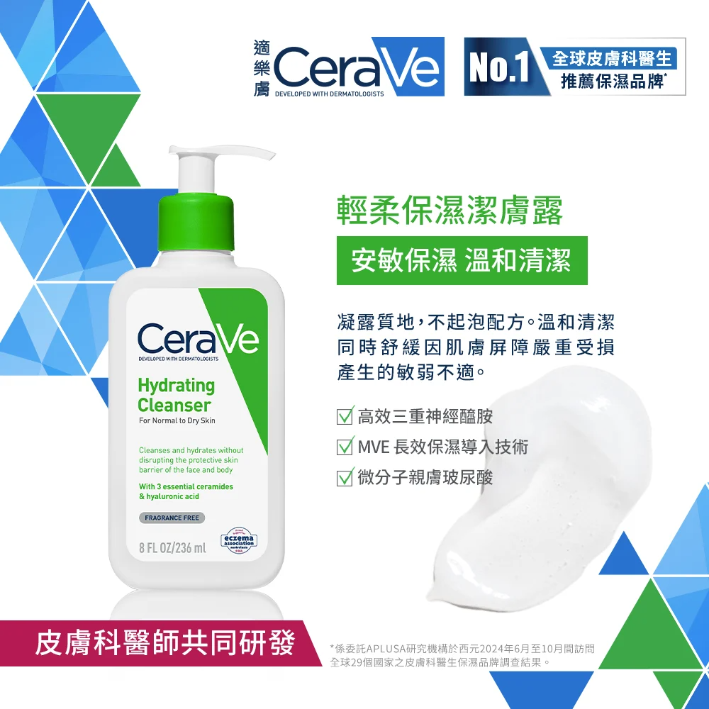 【藥局直營】CeraVe 適樂膚-輕柔保濕潔膚露236 ml|神經醯胺|玻尿酸(買即隨機贈適樂膚小樣) 大昕藥局-細節圖3