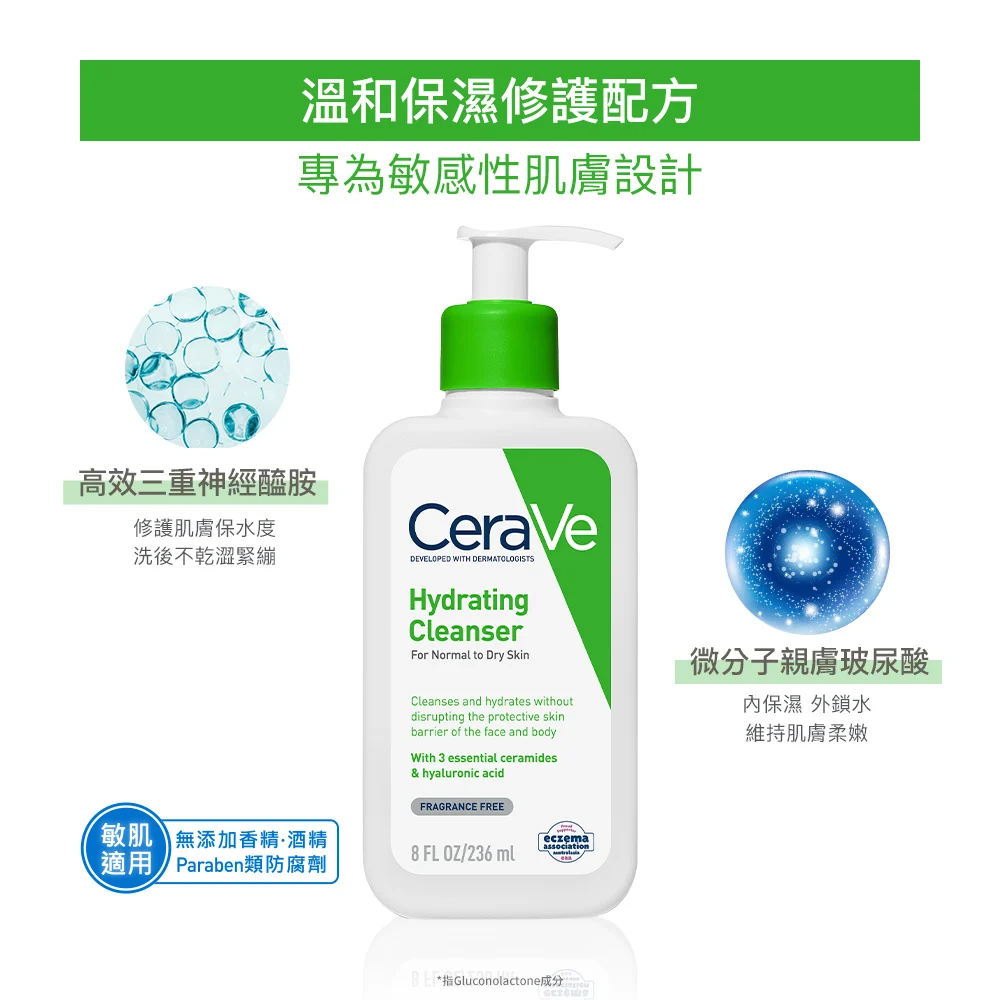 【藥局直營】CeraVe 適樂膚-輕柔保濕潔膚露236 ml|神經醯胺|玻尿酸(買即隨機贈適樂膚小樣) 大昕藥局-細節圖4