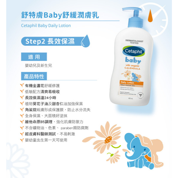 【藥局直營】Cetaphil 舒特膚Baby舒緩潤膚乳400ml 大昕藥局-細節圖5