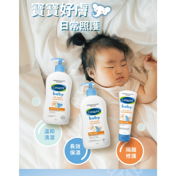 【藥局直營】Cetaphil 舒特膚Baby舒緩潤膚乳400ml 大昕藥局-細節圖6