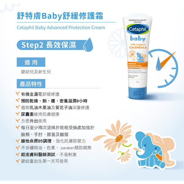 【藥局直營】Cetaphil 舒特膚Baby舒緩修護霜85g 大昕藥局-細節圖3