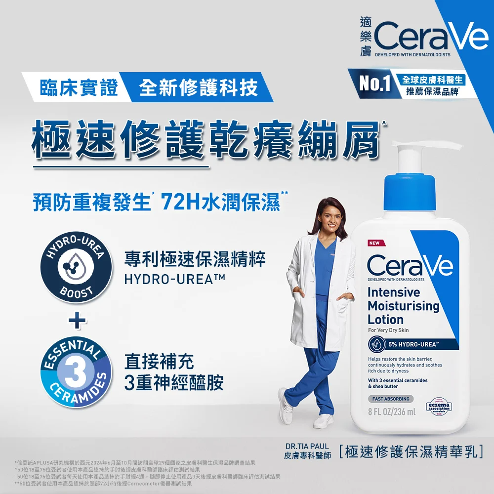 【藥局直營】CeraVe適樂膚-極速修護保濕精華乳 236ml|神經醯胺|HYDRO-UREA™ 大昕藥局-細節圖2
