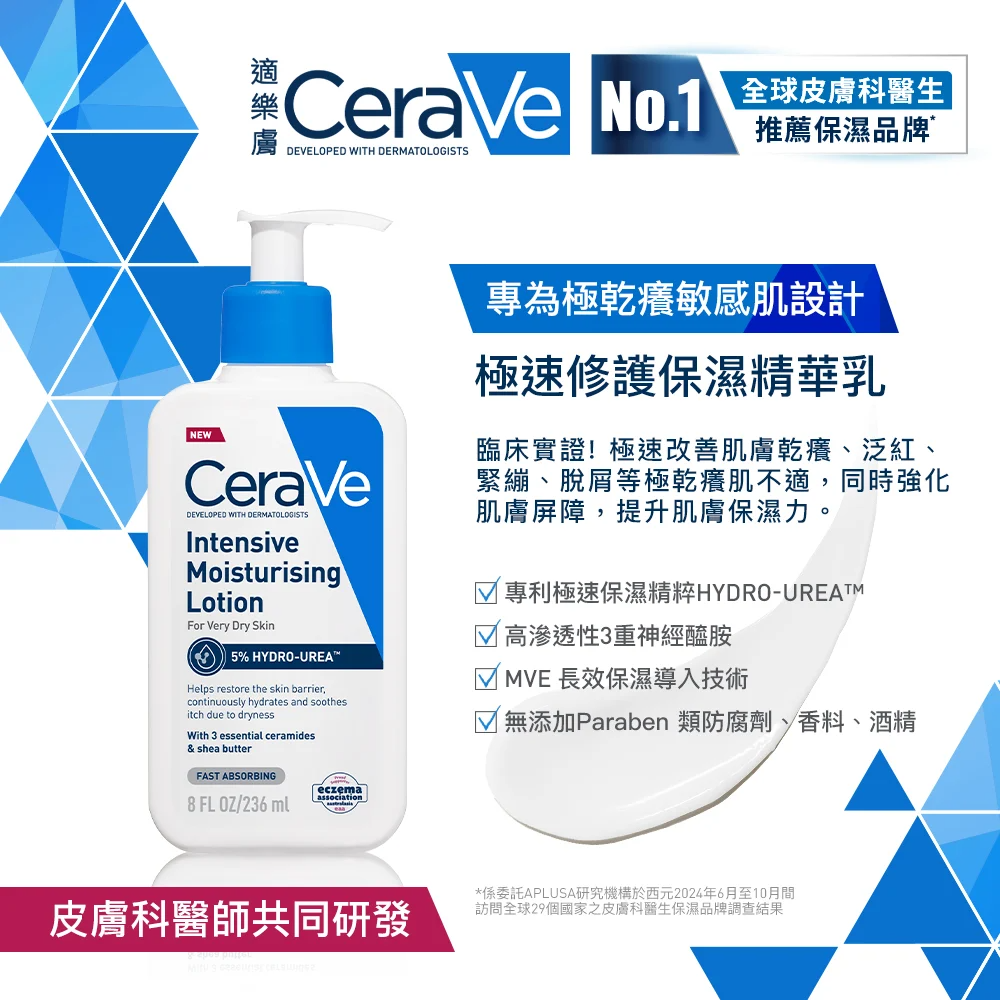 【藥局直營】CeraVe適樂膚-極速修護保濕精華乳 236ml|神經醯胺|HYDRO-UREA™ 大昕藥局-細節圖3