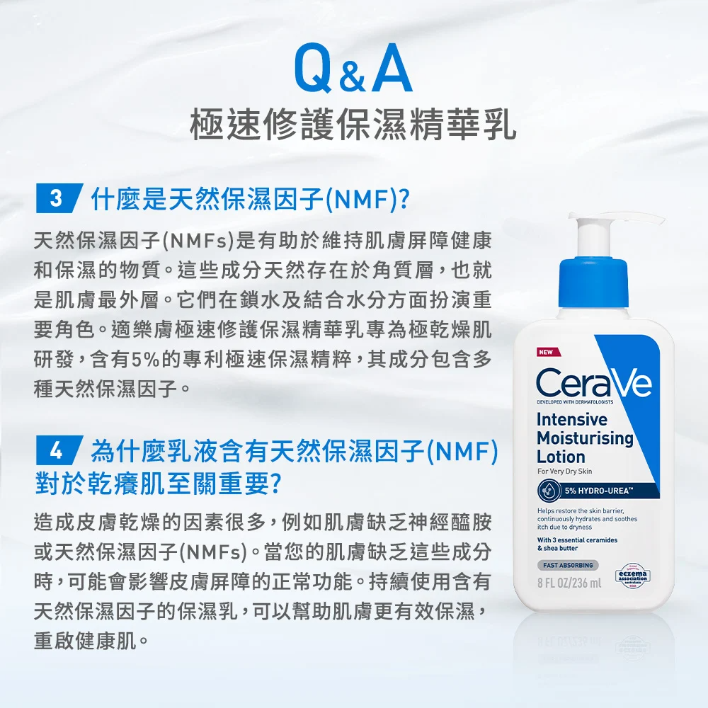 【藥局直營】CeraVe適樂膚-極速修護保濕精華乳 236ml|神經醯胺|HYDRO-UREA™ 大昕藥局-細節圖7