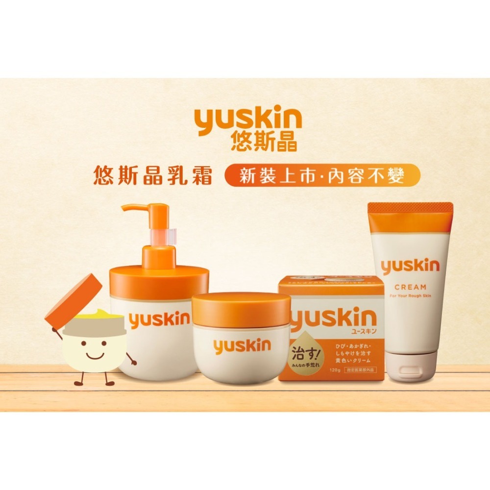 【藥局直營】日本 Yuskin 悠斯晶乳霜 80g 120g大昕藥局 隨機贈送(乳霜3g/花漾護手霜3g)  大昕藥局-細節圖2