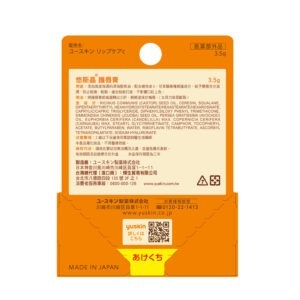 【藥局直營】日本 Yuskin 悠斯晶深層修護口唇膏8.5g 大昕藥局-細節圖3