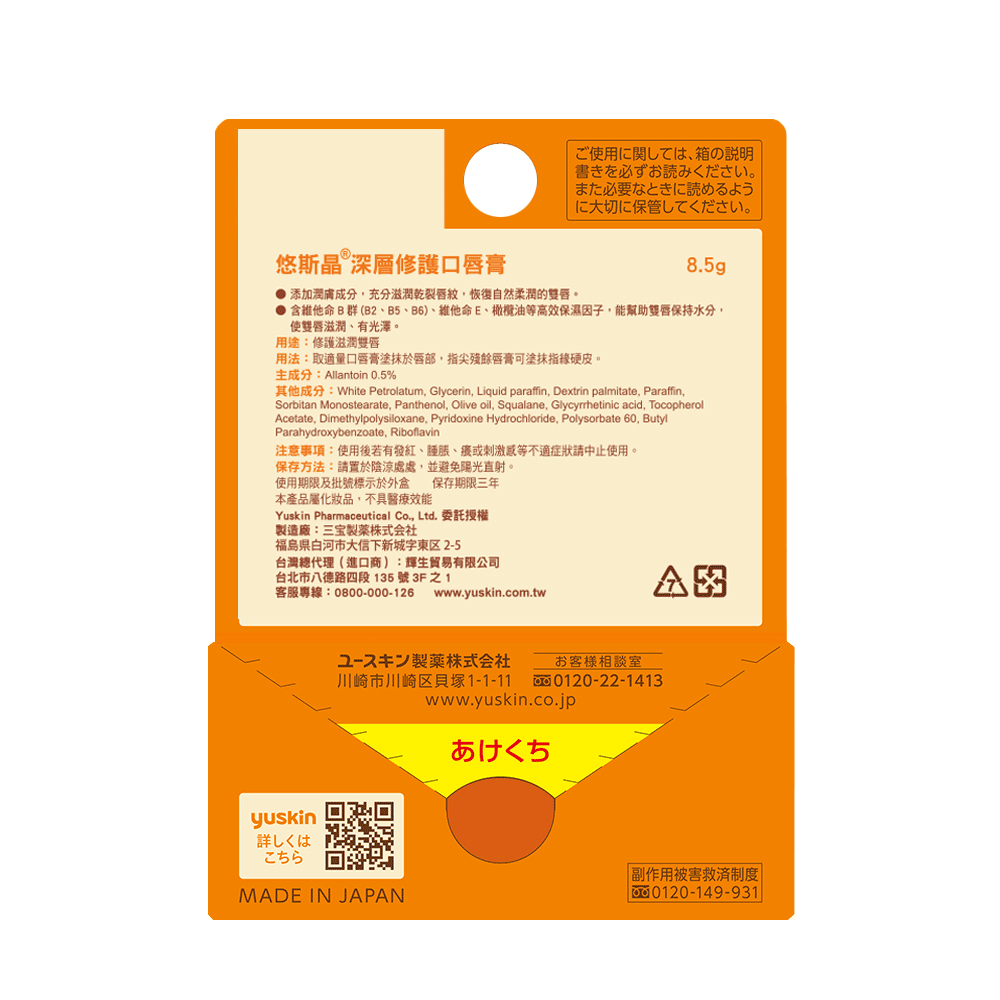 【藥局直營】日本 Yuskin 悠斯晶深層修護口唇膏8.5g 大昕藥局-細節圖5