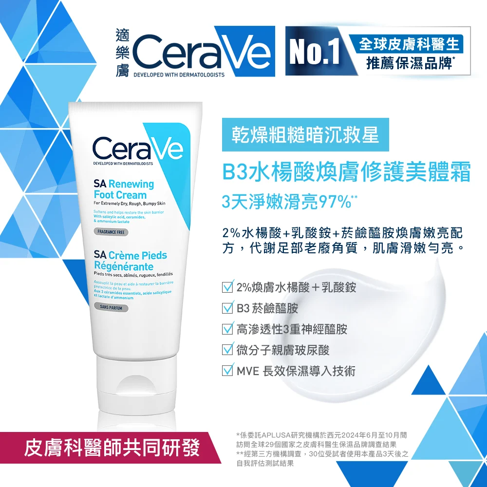 【藥局直營】CeraVe 適樂膚B3水楊酸煥膚修護美體霜88ml神經醯胺|HYDRO-UREA(買即隨機贈適樂膚小樣)-細節圖4