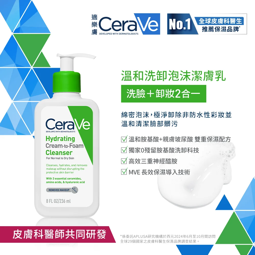 【藥局直營】CeraVe 適樂膚-溫和洗卸泡沫潔膚乳 100ml 236 ml(買即隨機贈適樂膚小樣) 大昕藥局-細節圖5