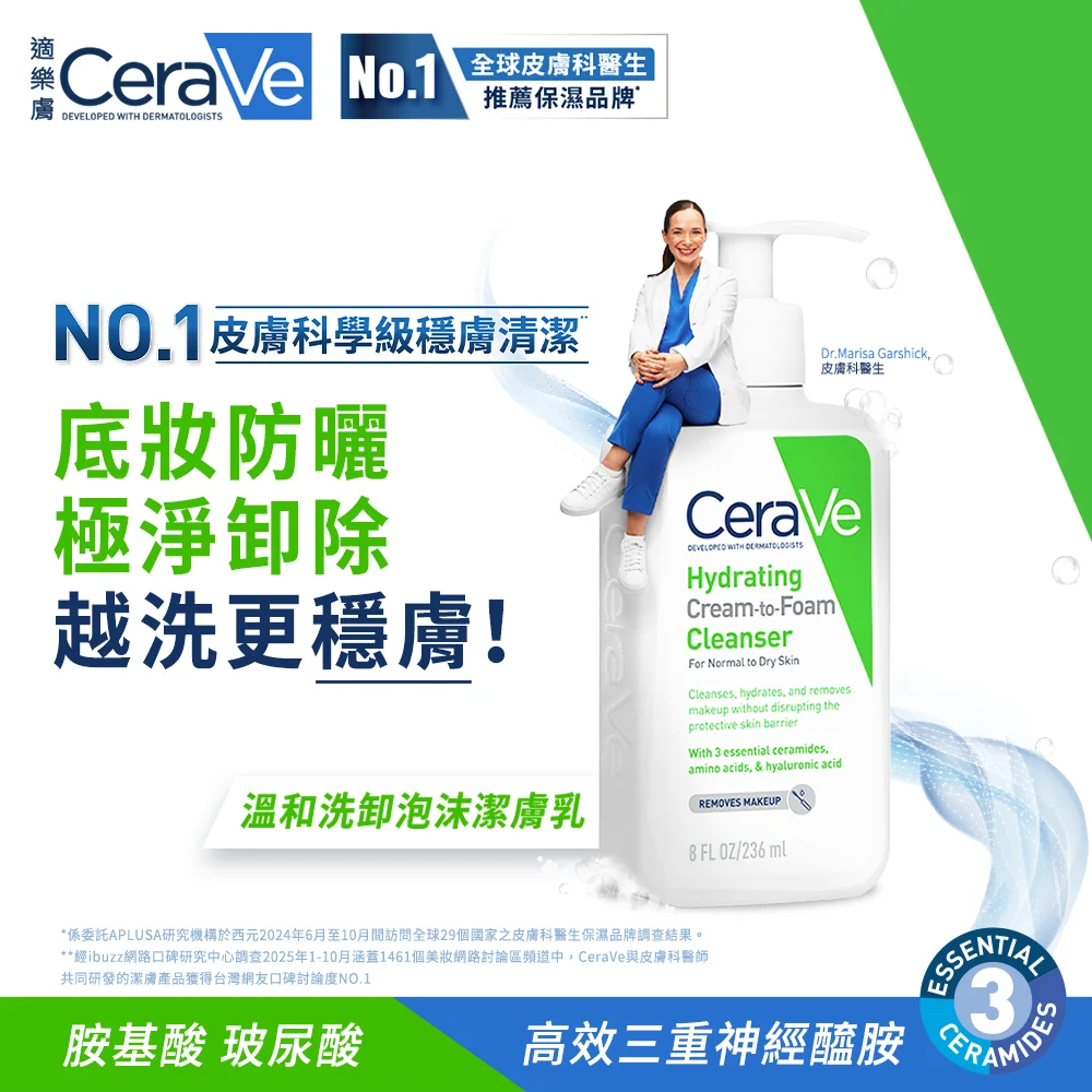 【藥局直營】CeraVe 適樂膚-溫和洗卸泡沫潔膚乳 100ml 236 ml(買即隨機贈適樂膚小樣) 大昕藥局-細節圖6