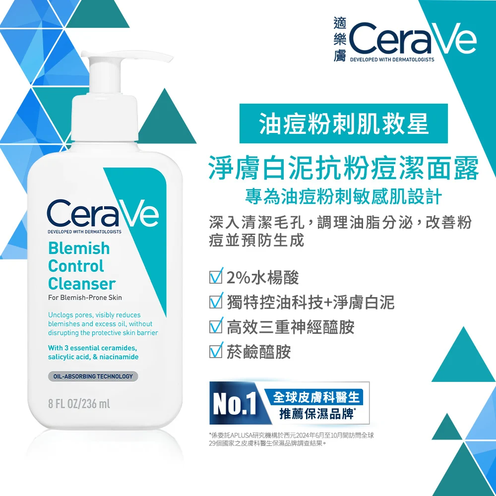 【藥局直營】CeraVe 適樂膚-淨膚白泥抗粉痘潔面露236 ml|水楊酸|淨膚白泥|神經醯胺(買即隨機贈適樂膚小樣)-細節圖3