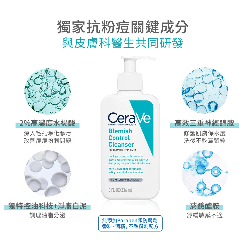 【藥局直營】CeraVe 適樂膚-淨膚白泥抗粉痘潔面露236 ml|水楊酸|淨膚白泥|神經醯胺(買即隨機贈適樂膚小樣)-細節圖4
