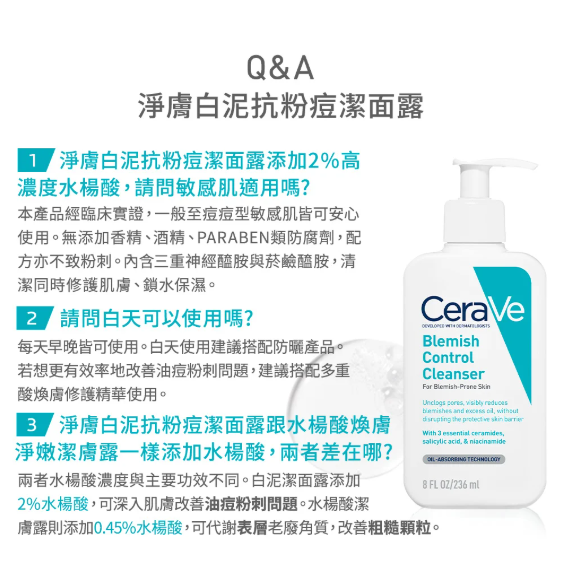 【藥局直營】CeraVe 適樂膚-淨膚白泥抗粉痘潔面露236 ml|水楊酸|淨膚白泥|神經醯胺(買即隨機贈適樂膚小樣)-細節圖6