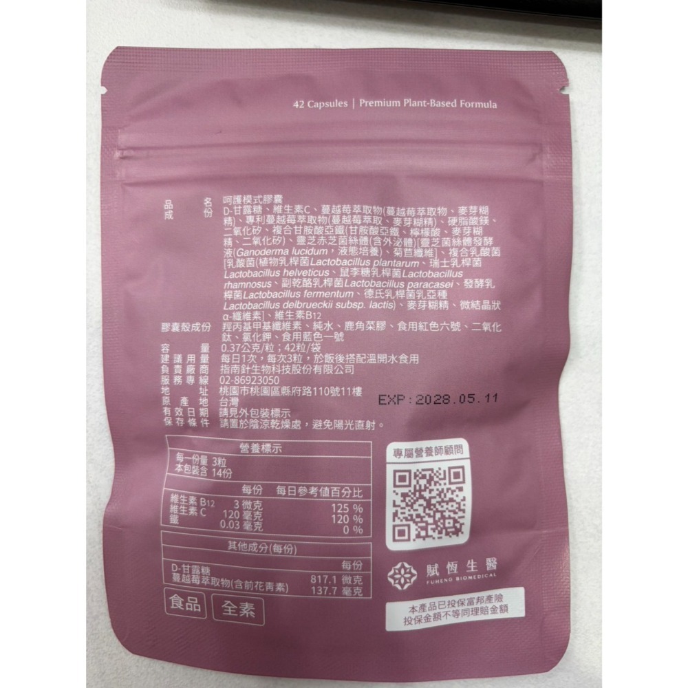 【藥局直營】賦恆生醫® 呵護模式 ｜頂規蔓越莓益生菌｜70mg前花青素x817mg甘露糖 大昕藥局-細節圖4