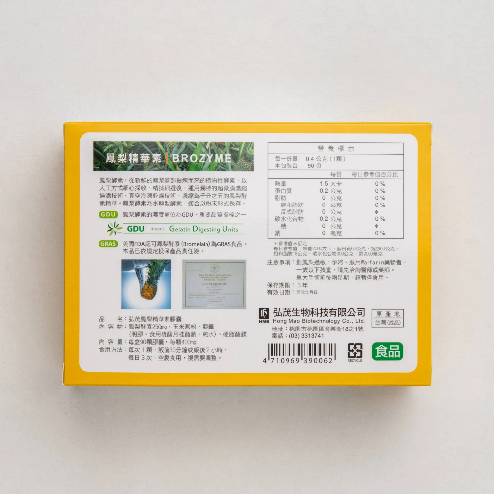 【藥局直營】弘茂 鳳梨精華素膠囊 90粒 買2盒贈3包鳳梨酵素隨身包(10粒) 大昕藥局-細節圖5