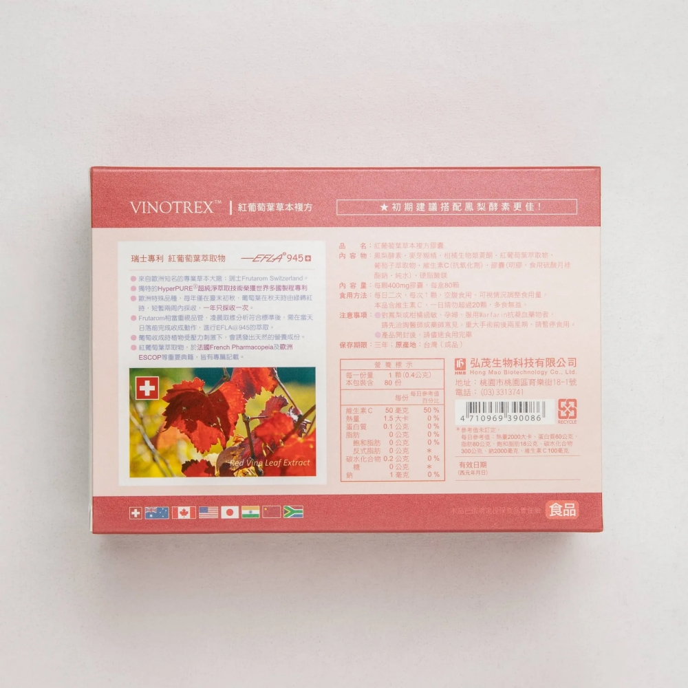 【藥局直營】(多件優惠請聊聊)弘茂 紅葡萄葉草本複方膠囊 80粒 買2盒贈3包鳳梨酵素隨身包(10粒) 大昕藥局-細節圖5