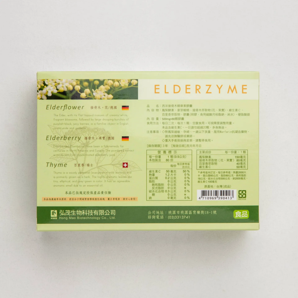 【藥局直營】弘茂 西洋接骨木精華膠囊素80粒 買2盒贈3包隨身包(10粒) 大昕藥局-細節圖5