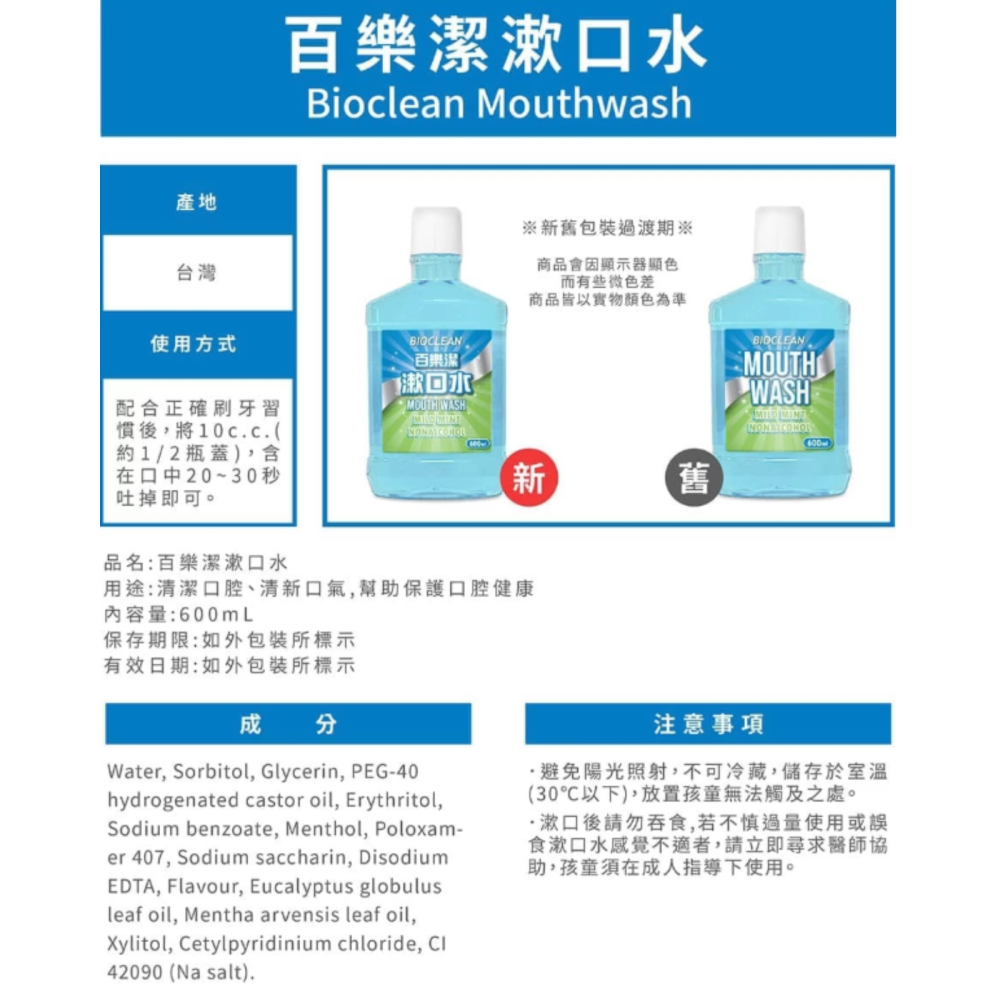 【藥局直營】百樂潔漱口水 雙效防護配方(木醣醇 CPC)  大昕藥局-細節圖2