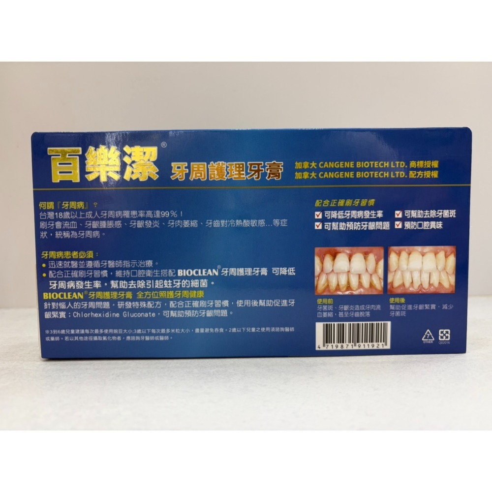 【藥局直營】 Bioclean 百樂潔 牙周護理牙膏 100g 加拿大CANGENE技術 大昕藥局-細節圖2