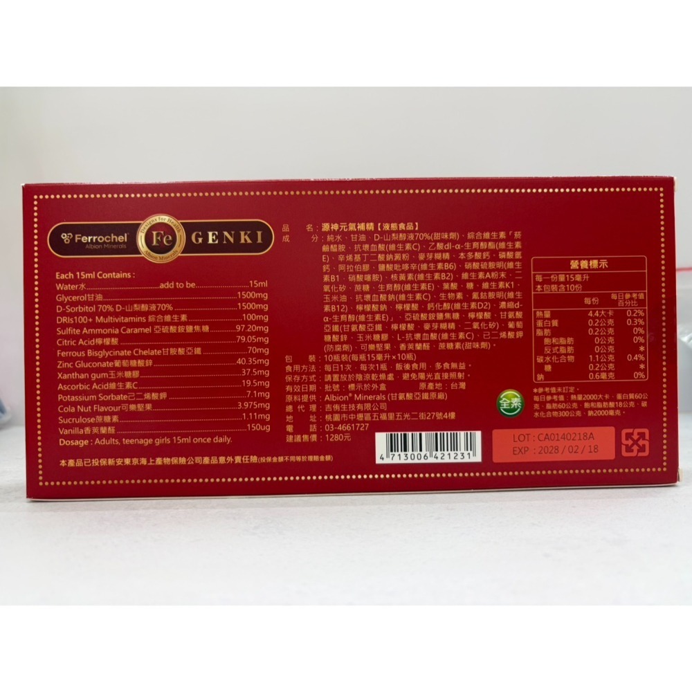 【藥局直營】買二送一 源神元氣補精 15ml*10瓶 甘胺酸亞鐵 全素 大昕藥局-細節圖3