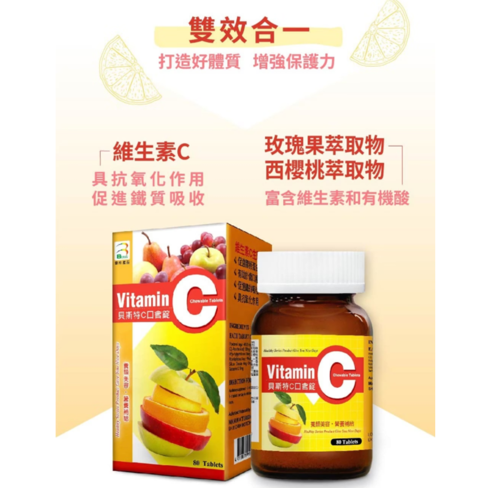 【藥局直營】貝斯特C口含錠 80粒 維生素C 維他命C 大昕藥局-細節圖2