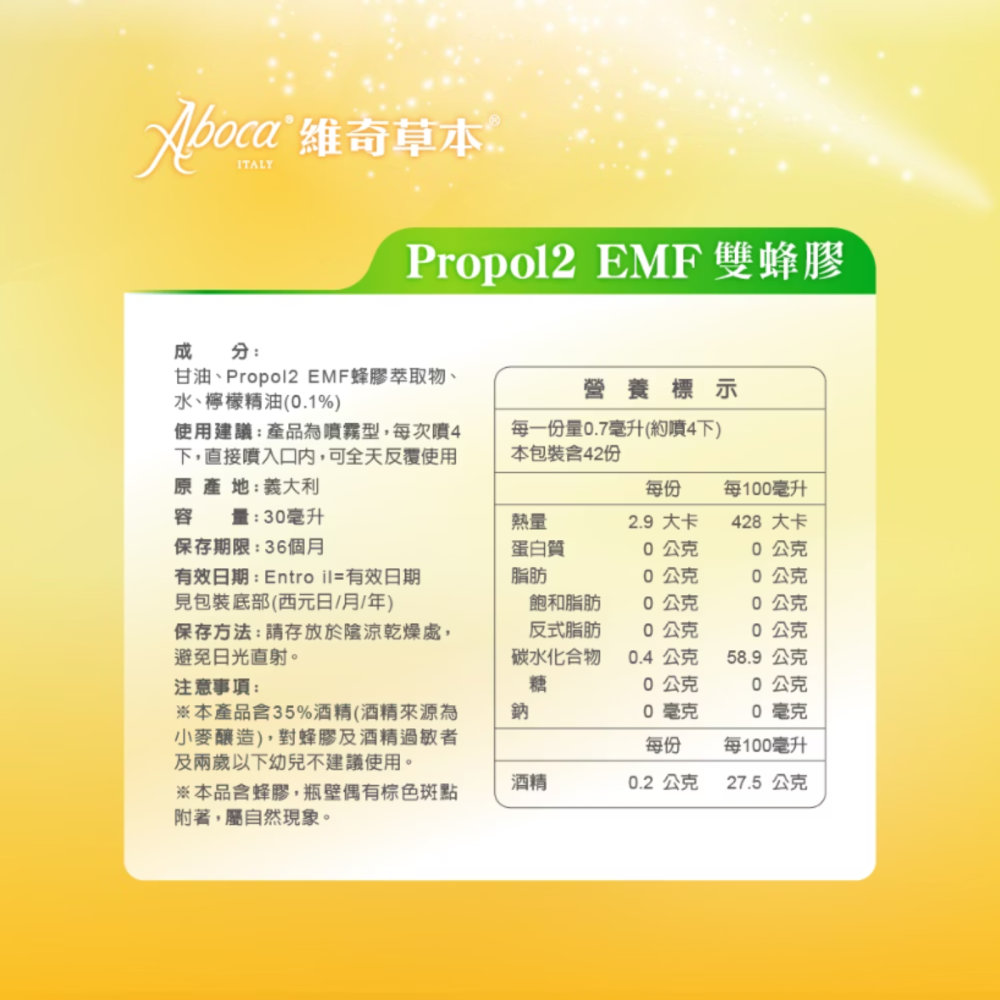 【藥局直營】【Aboca 維奇草本】CAPE雙蜂膠噴劑 Propol2 EMF 雙蜂膠噴霧 30 mL 大昕藥局-細節圖8