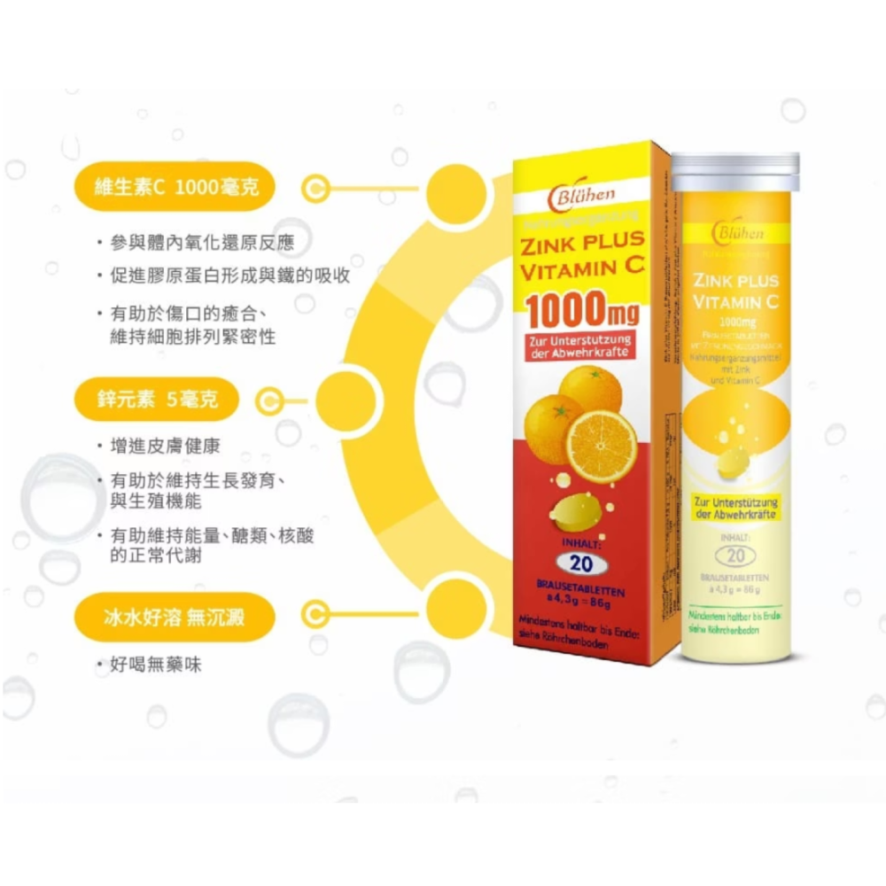 【藥局直營】貝斯特速補美C含鋅發泡錠(20錠) 維生素C 鋅 德國製造 大昕藥局-細節圖2
