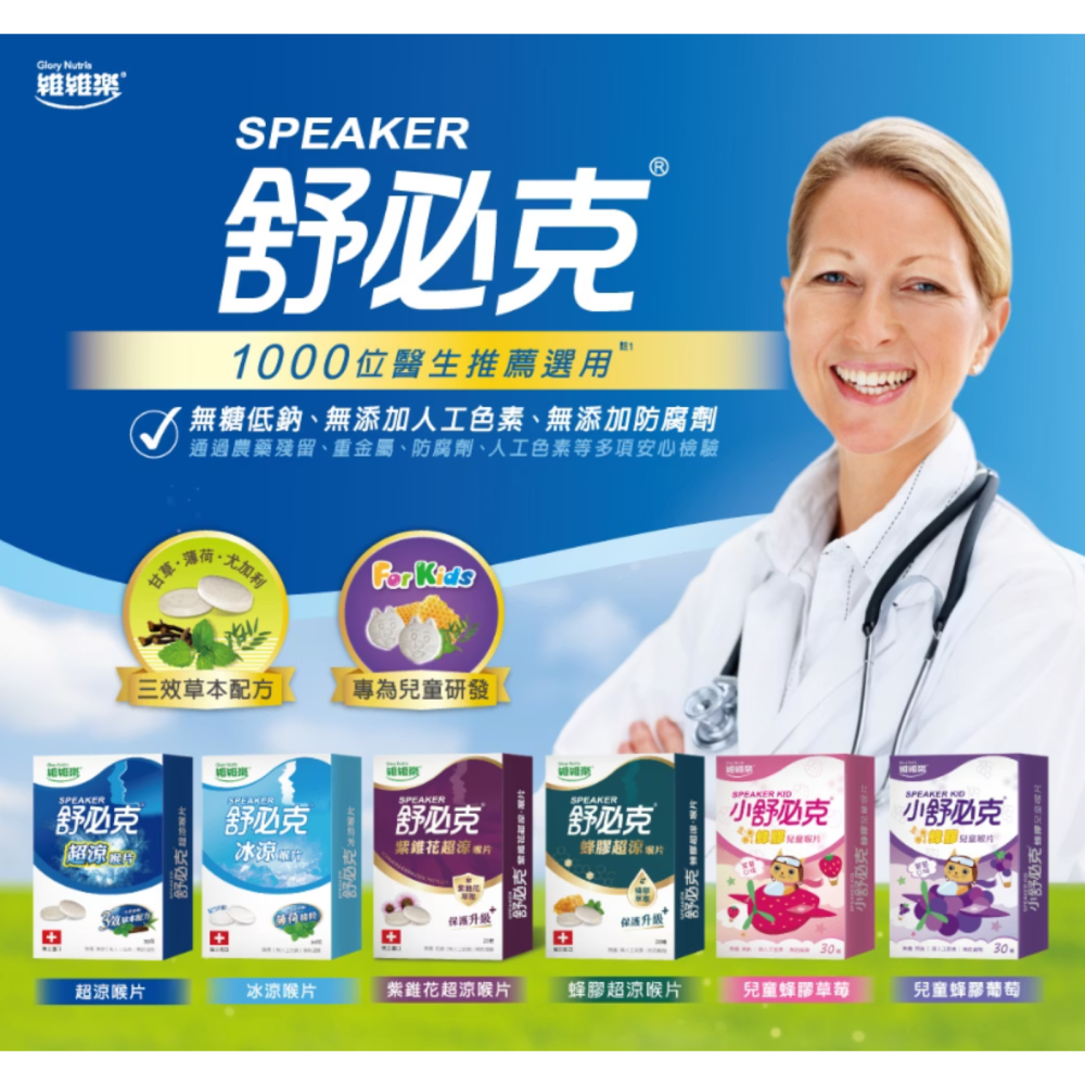 【藥局直營】維維樂 舒必克  紫錐花超涼喉片  蜂膠兒童喉片 葡萄 20顆 30顆 (瑞士原裝進口) 大昕藥局-細節圖2