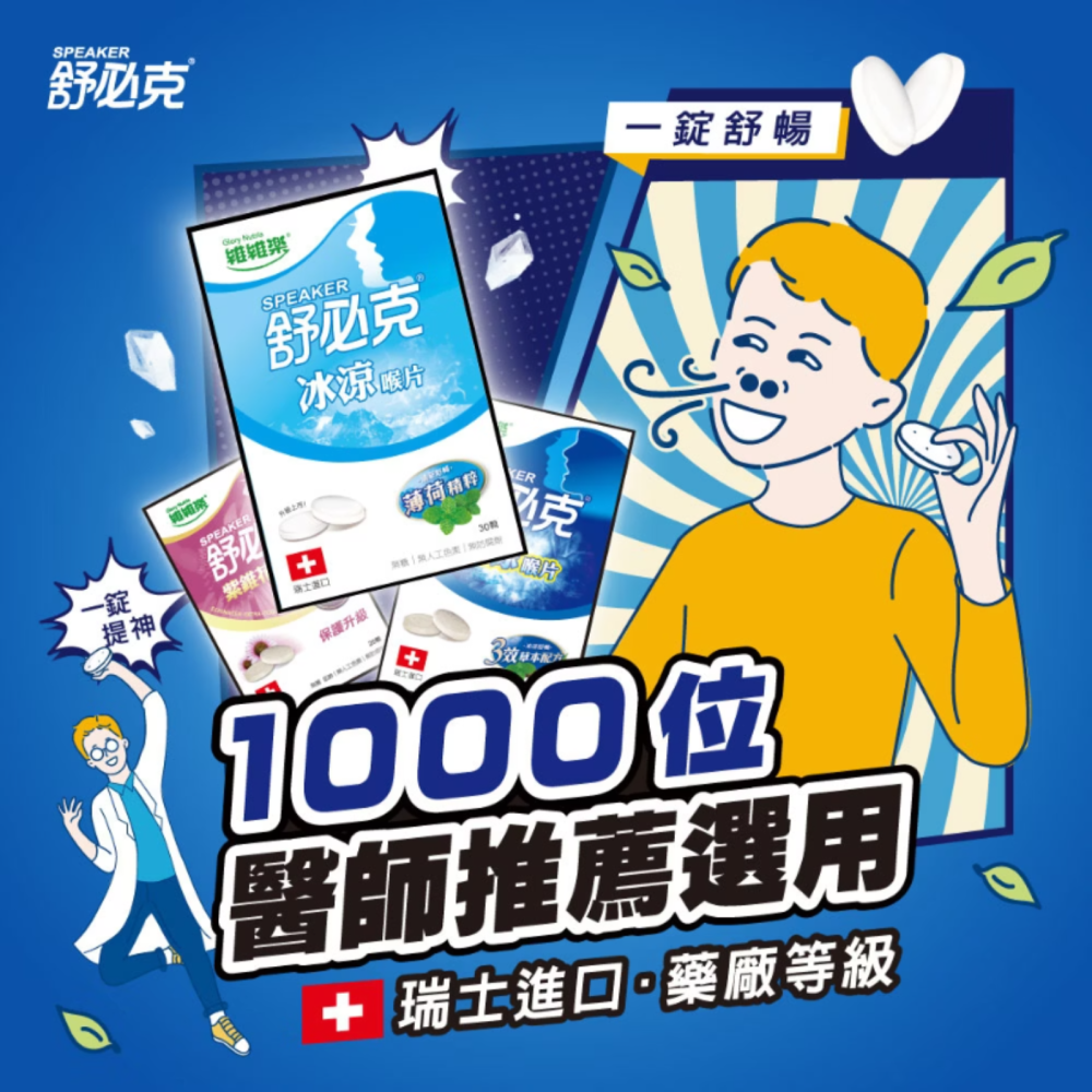 【藥局直營】維維樂 舒必克  紫錐花超涼喉片  蜂膠兒童喉片 葡萄 20顆 30顆 (瑞士原裝進口) 大昕藥局-細節圖3