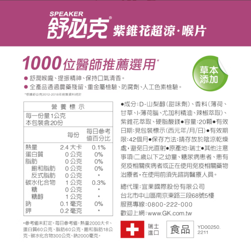【藥局直營】維維樂 舒必克  紫錐花超涼喉片  蜂膠兒童喉片 葡萄 20顆 30顆 (瑞士原裝進口) 大昕藥局-細節圖5