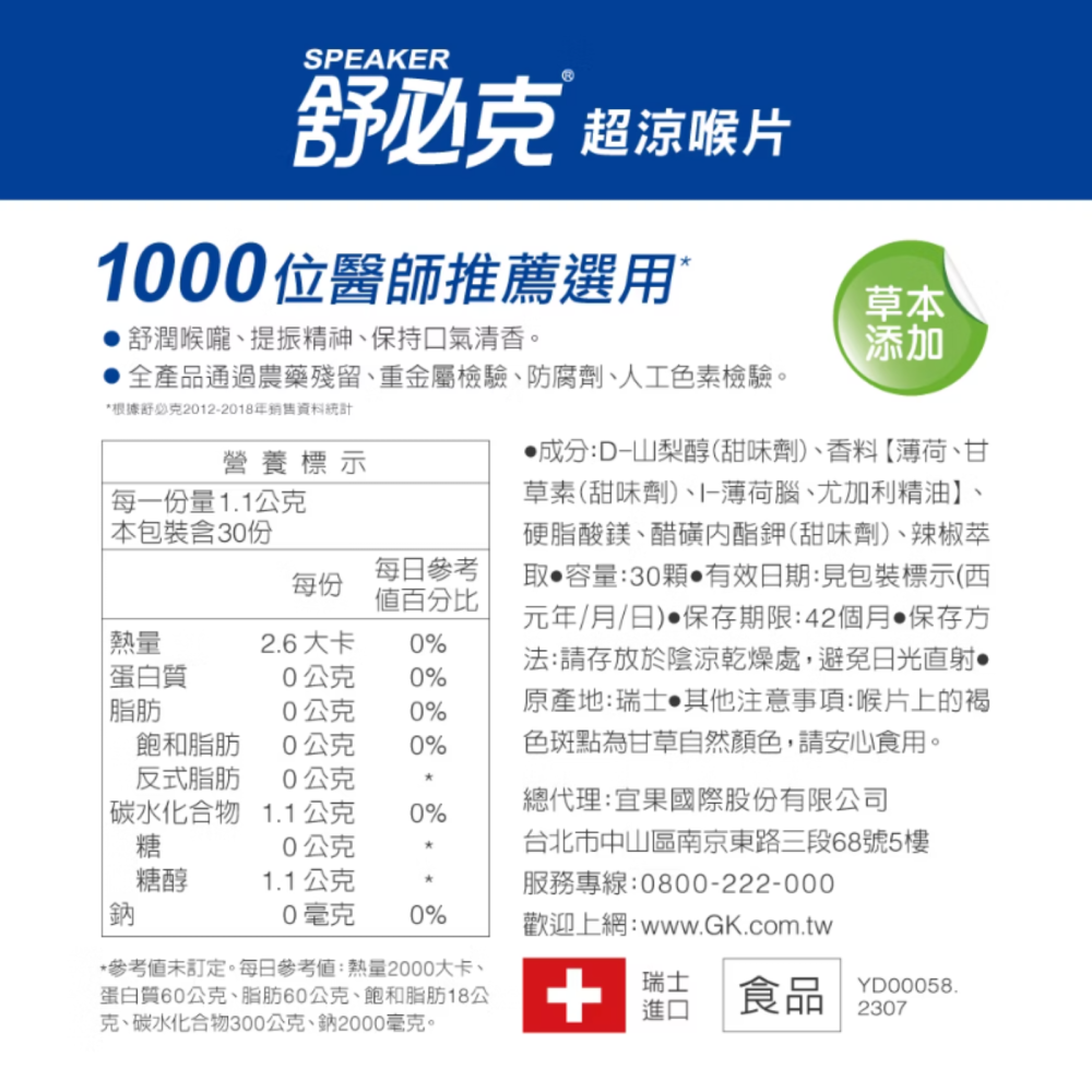 【藥局直營】維維樂 舒必克  紫錐花超涼喉片  蜂膠兒童喉片 葡萄 20顆 30顆 (瑞士原裝進口) 大昕藥局-細節圖6