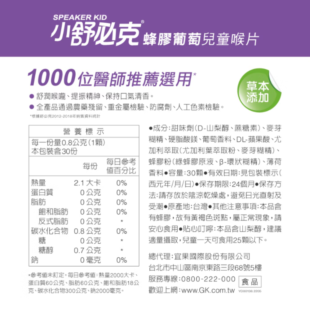【藥局直營】維維樂 舒必克  紫錐花超涼喉片  蜂膠兒童喉片 葡萄 20顆 30顆 (瑞士原裝進口) 大昕藥局-細節圖7